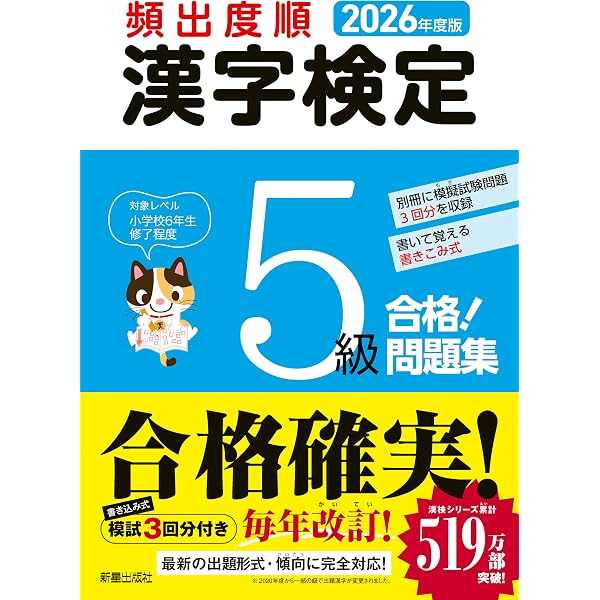 2025年度版 頻出度順 漢字検定5級 合格!問題集 | 受験研究会 |本