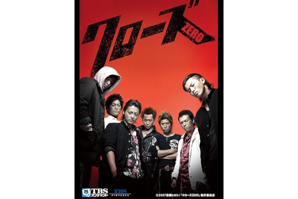 映画｢クローズZERO｣【TBSオンデマンド】