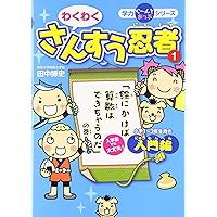 筑波大学附属小学校田中先生の算数絵解き文章題 有名小学校メソッド『筑波大学附属小学校 田中先生の算数 絵解き