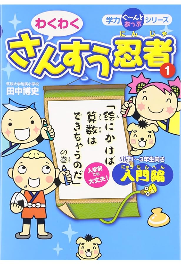 筑波大学附属小学校田中先生の算数絵解き文章題 Amazon.co.jp: 筑波大学附属小学校田中先生の 算数 絵解き文章題 (有名