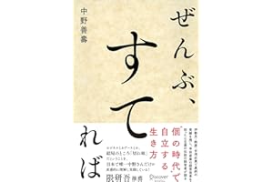 ぜんぶ、すてれば