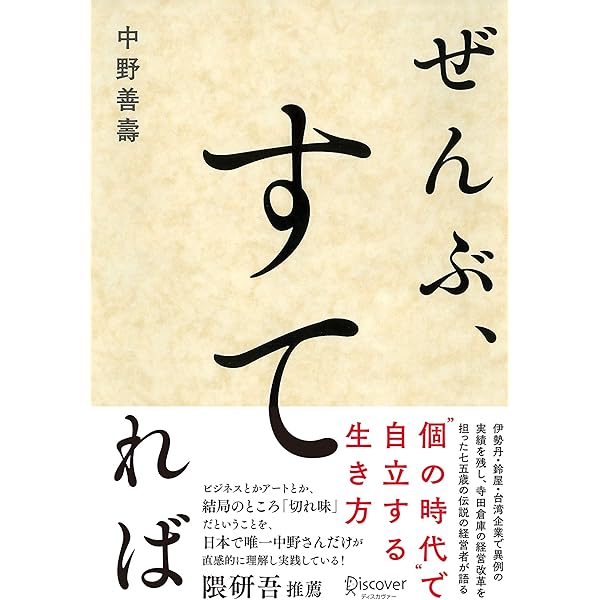Amazon Co Jp ぜんぶ すてれば Ebook 中野善壽 本