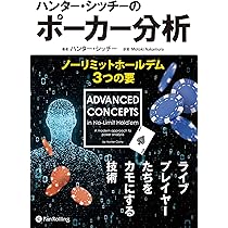 ポーカー関連本“豪華セット” ハンター・シッチーのポーカー分析 ノーリミットホールデム3