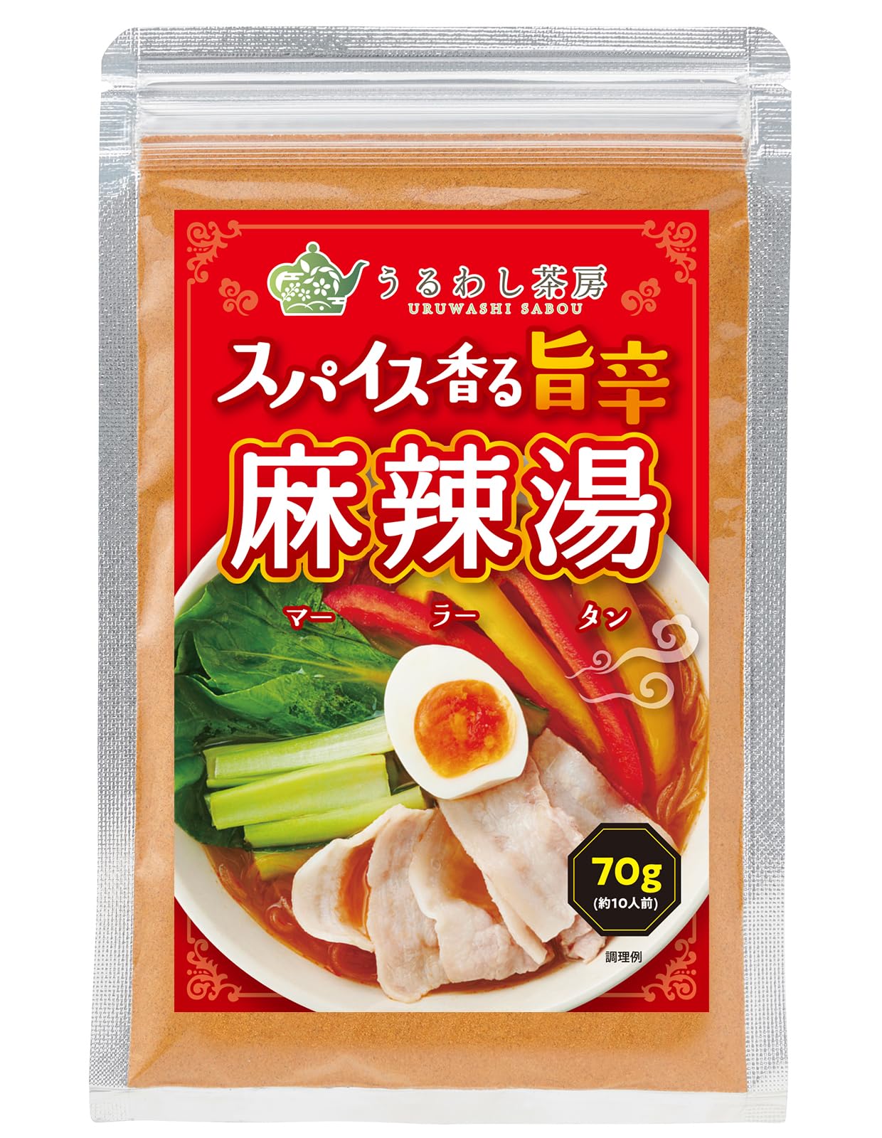 【プライムデー】【698円（定期便663円）】 うるわし茶房 麻辣湯 マーラータン 10人前