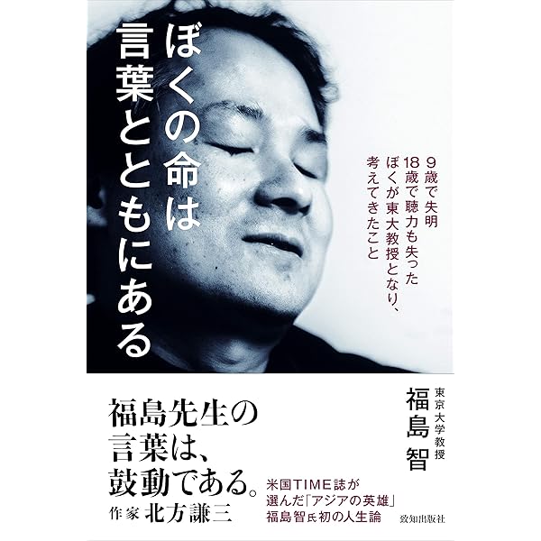 福島智関連書籍12冊と新聞記事 Amazon.co.jp: 盲ろう者として生きて―指点字による