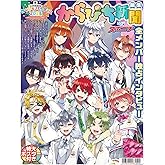 スポニチ からぴち新聞