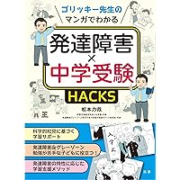 中学受験生に伝えたい 勉強よりも大切な100の言葉: 「二月の勝者
