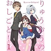 「りゅうおうのおしごと! 」Blu-ray vol.1(初回限定版)