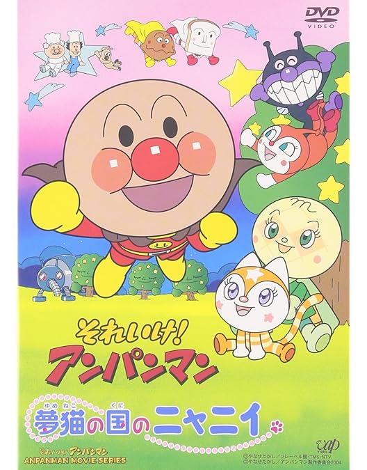 DVD　それいけ！アンパンマン ロールとローラ うきぐも城のひみつ　他　計11巻 Amazon.co.jp: それいけ！アンパンマン ロールとローラ うきぐも