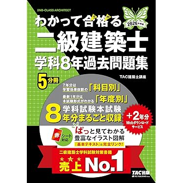 ※コンビーフ※【一級建築士】R6年度テキスト&問題集&トレトレセット 令和6年】1級建築士 テキスト・問題集・トレトレ Amazon.co.jp: 令