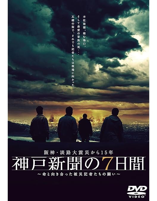 Amazon.co.jp: 阪神淡路大震災 全3枚組 スリムパック [DVD] : DVD