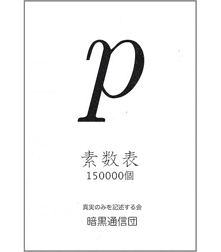 Amazon.co.jp: 京都大学 素数ものさし (手作り 木材 15cm): 文房具