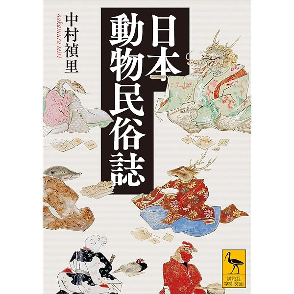 Amazon.co.jp: 図説 龍とドラゴンの世界 eBook : 笹間 良彦: Kindleストア