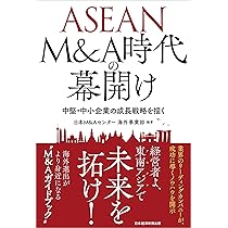 成長企業のアジア立地戦略（ほぼ新品、送料込） 99856-1-