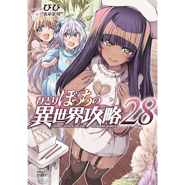 Amazon.co.jp: 異世界魔王と召喚少女の奴隷魔術（30） (シリウス