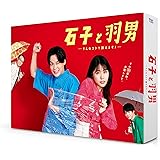石子と羽男―そんなコトで訴えます？―　Blu-ray BOX [Blu-ray]