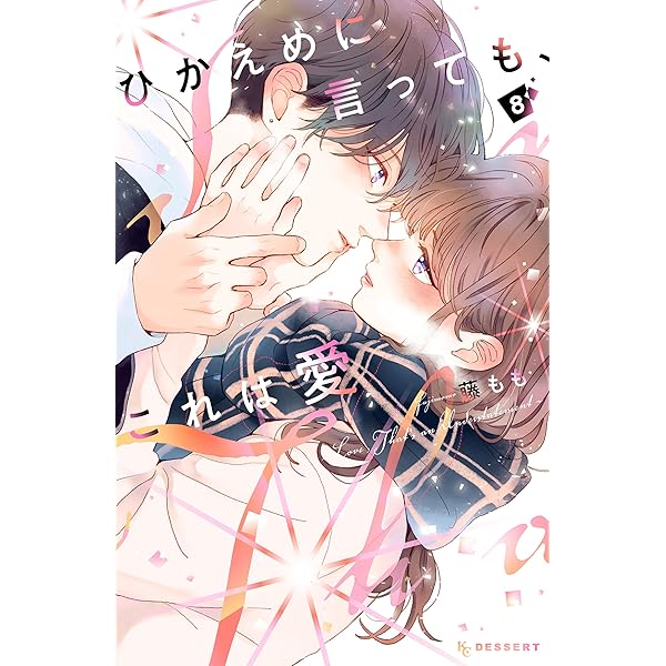 Amazon.co.jp: ゼロかヒャクかの五十嵐くん1 (シルフコミックス