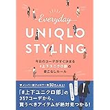 今日のコーデがすぐ決まる#上下ユニクロ部の着こなしルール ― Everyday UNIQLO STYLING