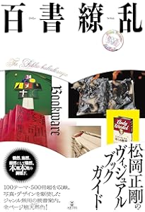 仏教する日本I 見えるものと見えざるもの | 松岡 正剛, 福家 俊彦