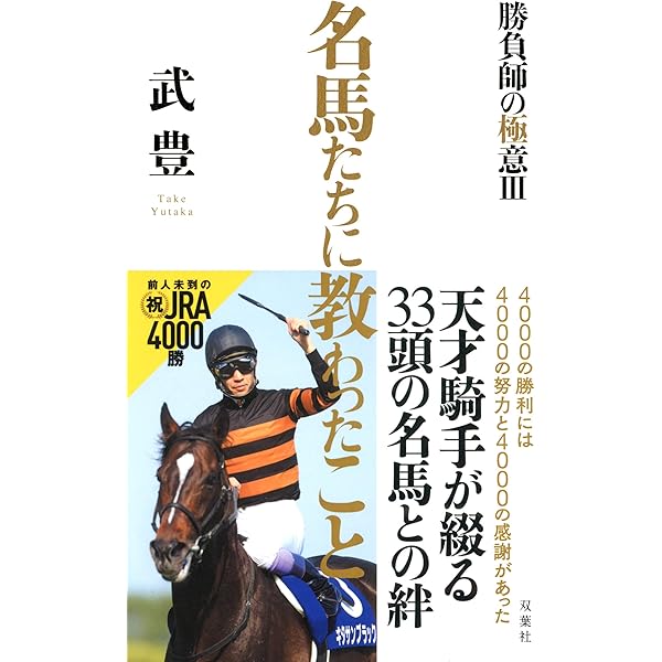 【中古】 この馬に聞いた！１番人気編/講談社/武豊 中古】 この馬に聞いた！1番人気編/講談社/武豊 この馬に聞い