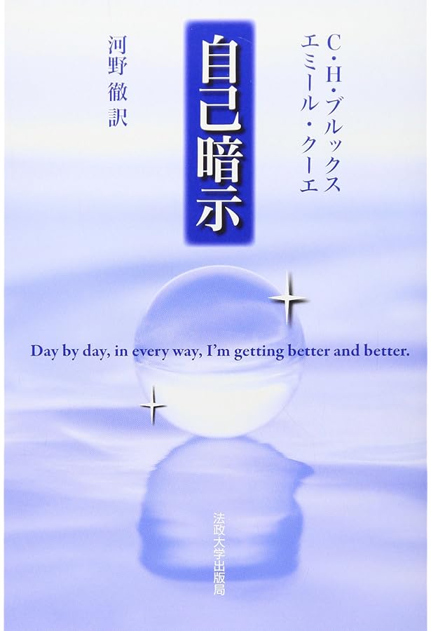 自己暗示トレーニング | 五郎, 公木, Clement,pierre, ピエール