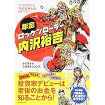 漫画安く売ります めちゃくちゃ売れてるマネー誌ザイが作った ノンフィクションマンガ