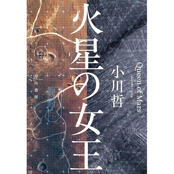 言語の小説と小説の言語 言語の小説と小説の言語