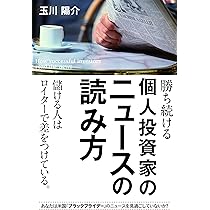 個人投資家の復権 2535-7959-