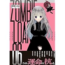 Amazon.co.jp: ZOMBIE-LOAN 新装版 6巻 (IDコミックス) : PEACH