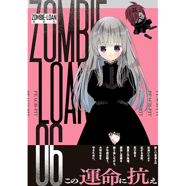 Amazon.co.jp: ZOMBIE-LOAN 新装版 7巻 (IDコミックス) : PEACH-PIT: 本