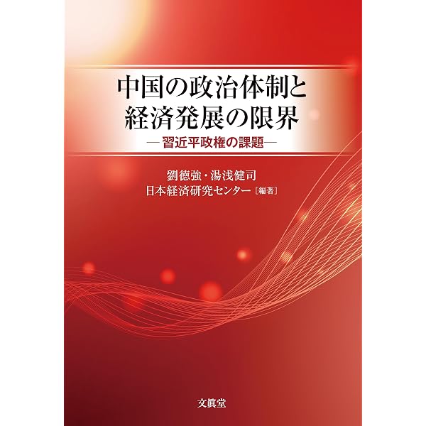 Amazon.co.jp: 中国経済データハンドブック2025年版 : 日中経済協会: 本