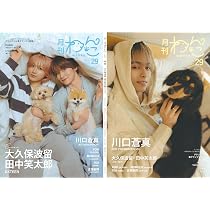 Amazon.co.jp: 月刊わんこvol.29（Special Edition パジャマ版） 表紙