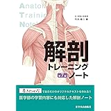 解いてわかる解剖生理学 問題集 竹内 修二 本 通販 Amazon