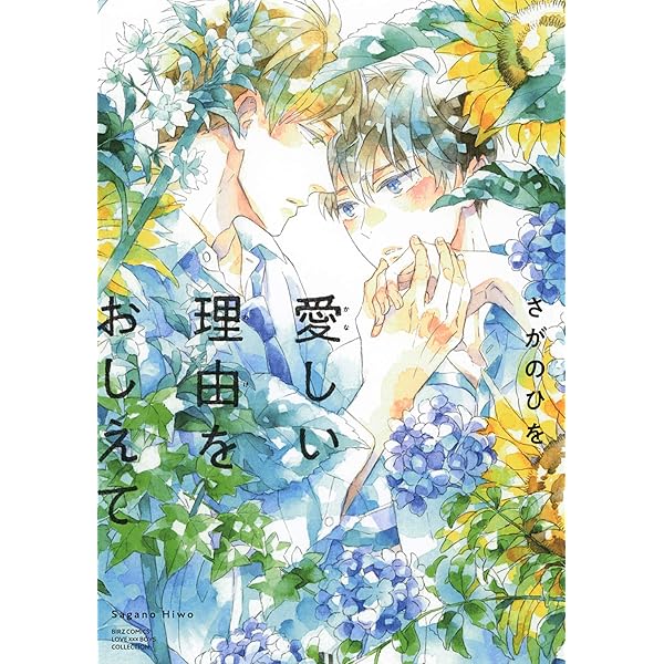 Amazon.co.jp: きみ色に汚されたい 【電子限定おまけ付き