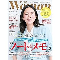 日経 WOMAN (ウーマン) 2012年 03月号 817-CicCbIL._AC_UL210_SR210,