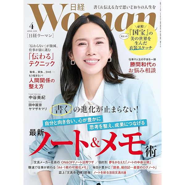 日経ヘルス2026春号 | 日経ヘルス |本 | 通販 | Amazon