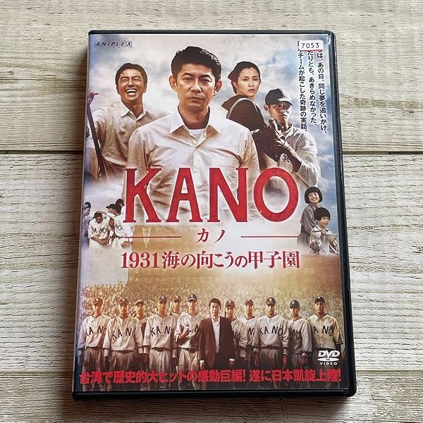 Amazon.co.jp: KANO~1931 海の向こうの甲子園~(Blu-ray Disc) : 永瀬