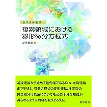 超幾何関数 (すうがくの風景 7) | 原岡 喜重 |本 | 通販 | Amazon
