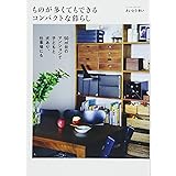 あえて選んだせまい家 正しく暮らすシリーズ 加藤 郷子 本 通販 Amazon