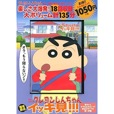 クレヨンしんちゃん イッキ見!!! DVD 17本 まとめ売り クレヨンしんちゃん イッキ見!!! DVD 17本 まとめ売り - メルカリ