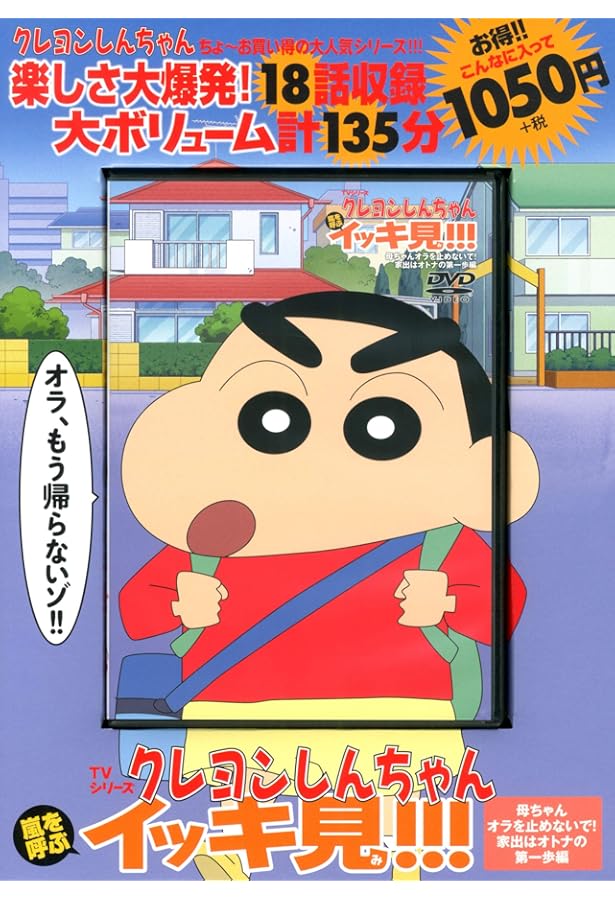 TVシリーズ クレヨンしんちゃん 嵐を呼ぶ イッキ見!!!オラはオラで