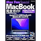 Mac Fan Special MacBook完全ガイド macOS Monterey対応 ~Apple シリコン搭載MacBook版
