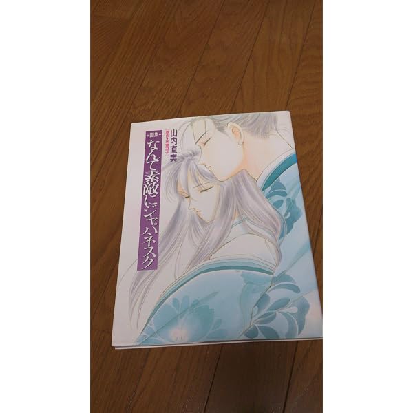 Amazon.co.jp: なんて素敵にジャパネスク 人妻編 全6巻 完結セット