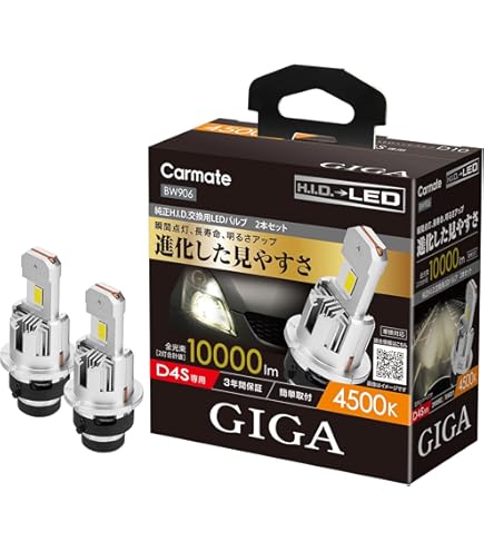 D4S型 LEDヘッドバルブ RGH-P911 6500K Amazon | レーシング ギア (RACING GEAR)/RG LEDヘッドD4S 6500K