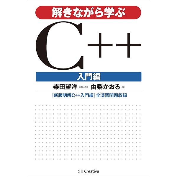 解きながら学ぶc 入門編 Kindle版