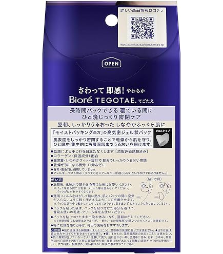 Amazon | ビオレTEGOTAE(テゴタエ) 寝ている間の うるおい集中ケア