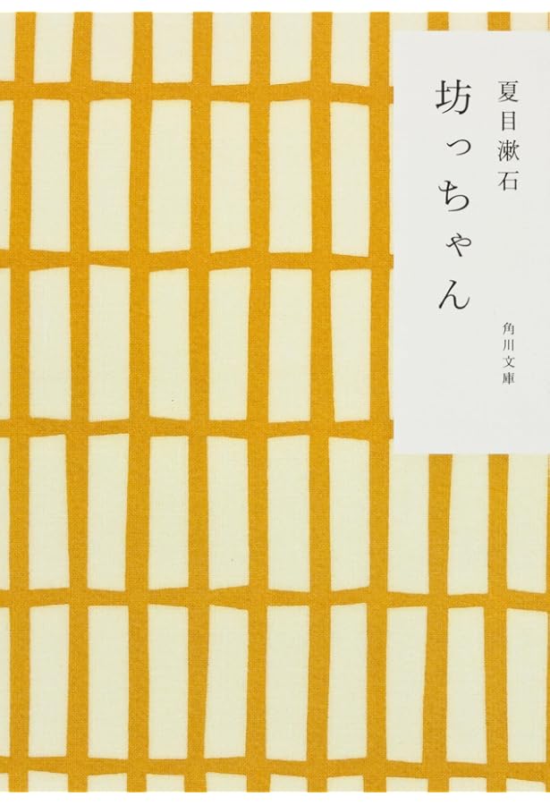 直筆で読む「坊っちやん」 (集英社新書 ヴィジュアル版 6V) | 夏目