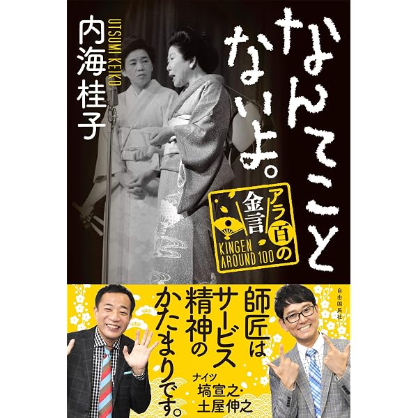 Amazon.co.jp: 師匠! : 内海 桂子: 本