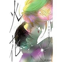 中村明日美子 ダブルミンツ Double Mints 直筆サイン 複製原画 BL 中村明日美子 ダブルミンツ Double Mints 直筆サイン 複製原画