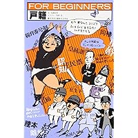 天皇制 (FOR BEGINNERSシリーズ イラスト版オリジナル 20) | 菅 孝行